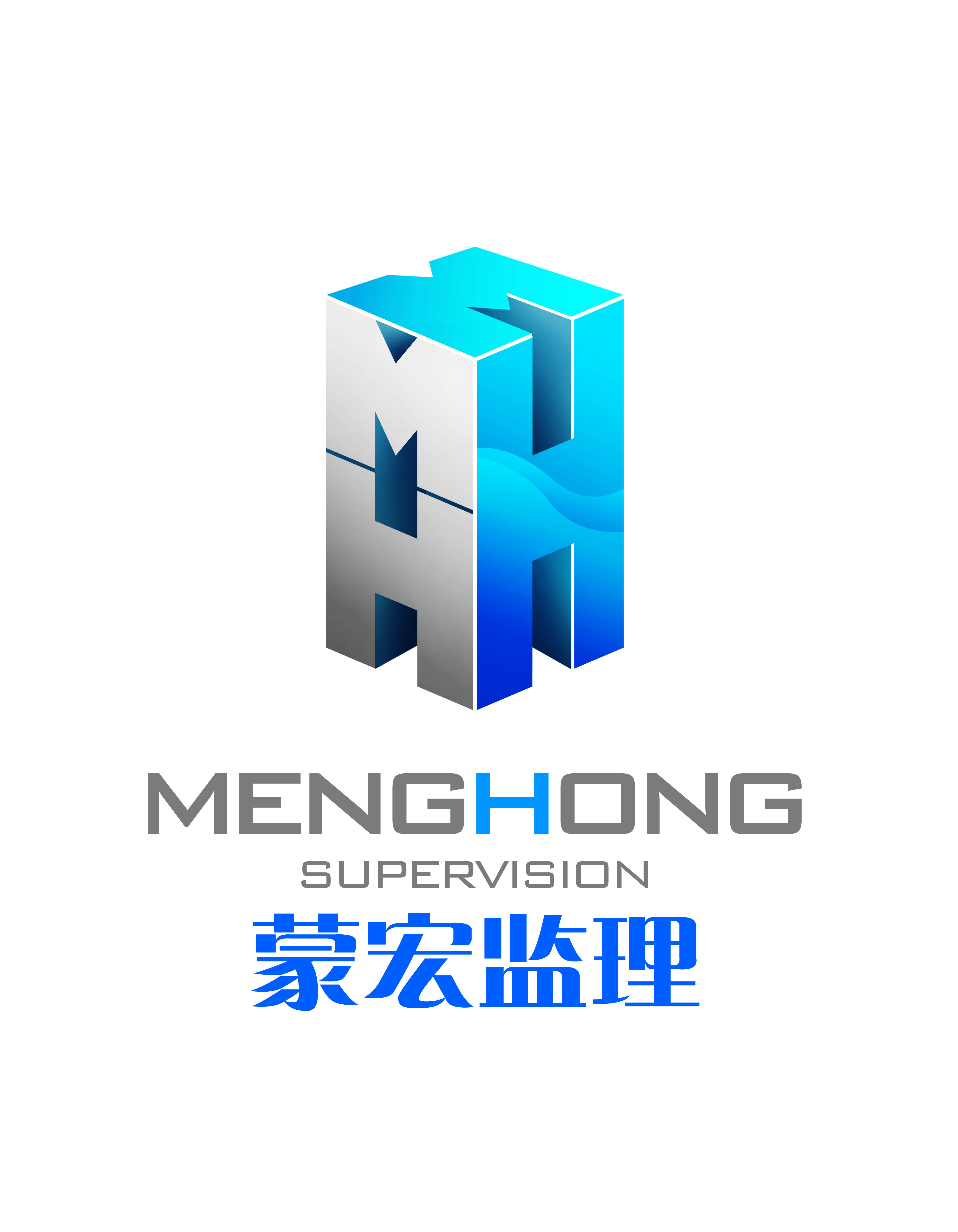 內(nèi)蒙古蒙宏建設監(jiān)理有限責任公司